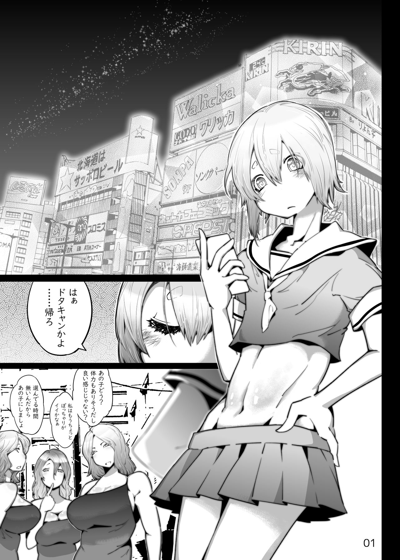 [Bundosuikou] Houman Kyokon Shiimeiru to Seifuku Otokonoko page 1 full