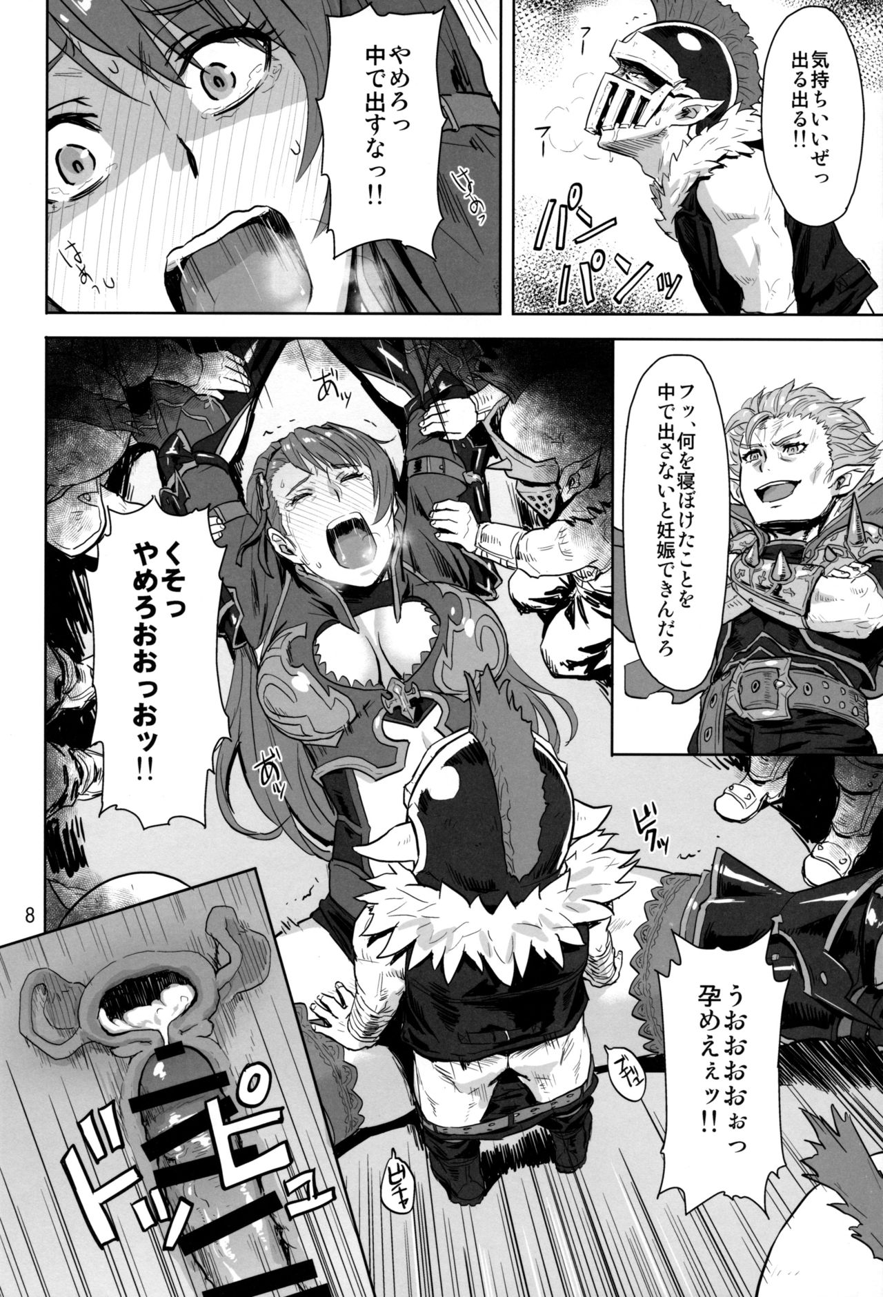 (C97) [Azasuke Wind (AZASUKE)] Tenshoku no Susume (Granblue Fantasy) page 7 full