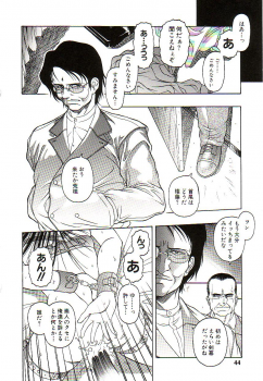 [Orizumeda Nyoizou] Ikenie no Yoru - page 46