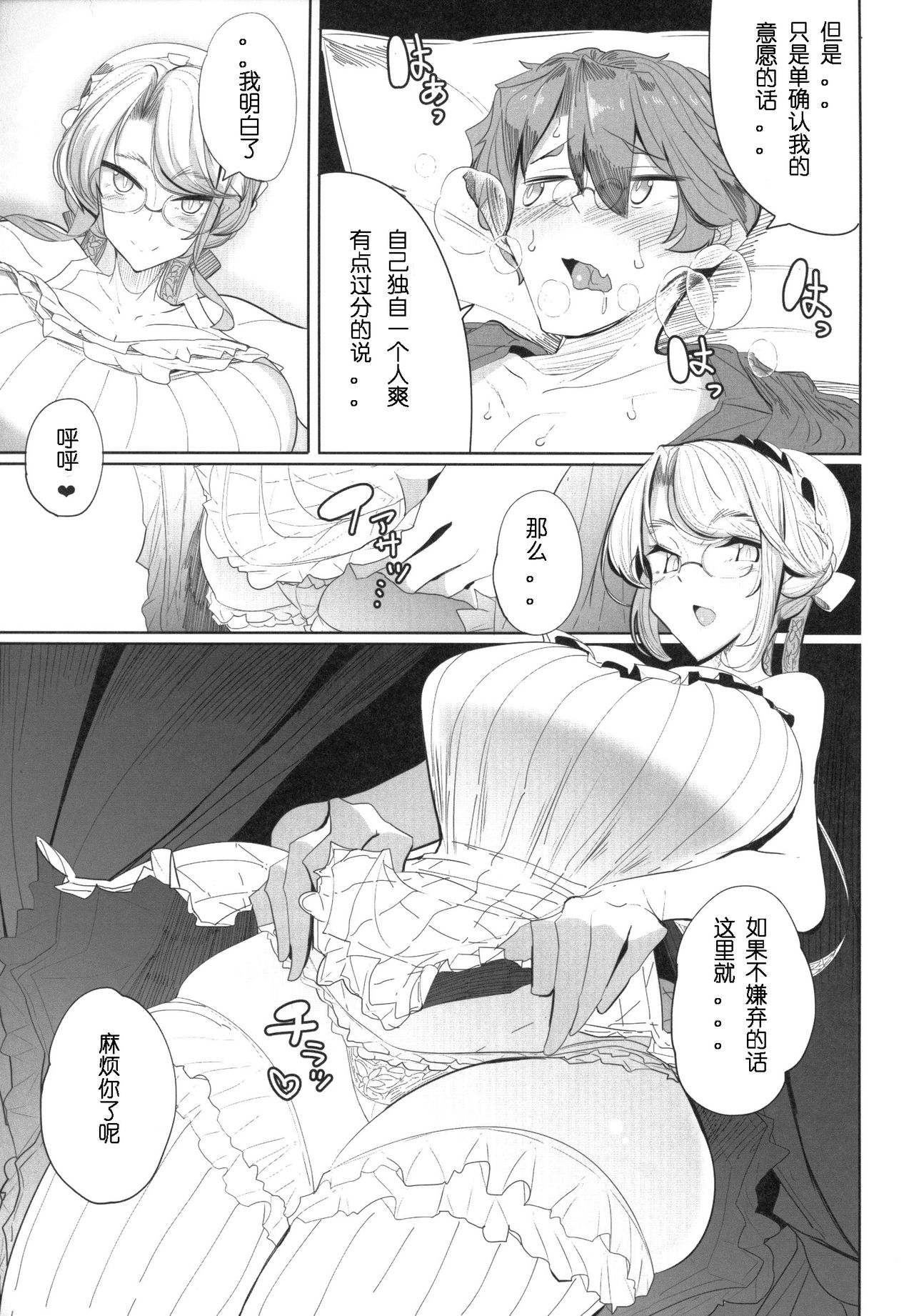 (COMITIA124) [Metro Notes (Tsumetoro)] Shinshi Tsuki Maid no Sophie-san 1 [Chinese] page 38 full