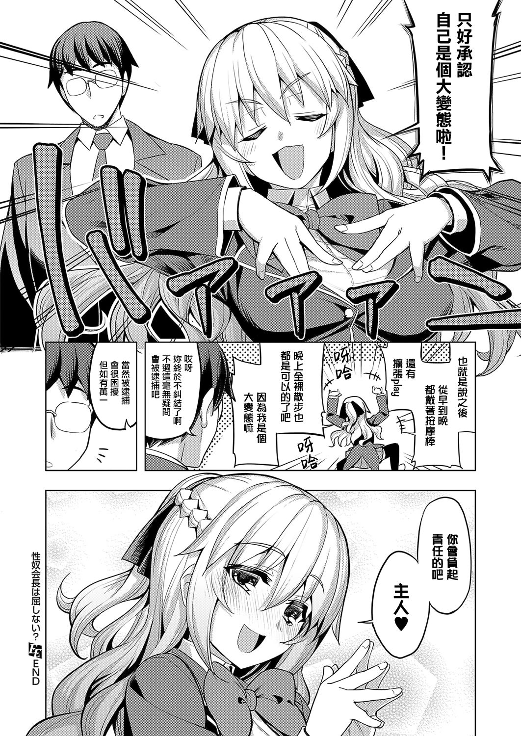 [Namonashi] Seido Kaichou wa Kusshinai? (COMIC ExE 19) [Chinese] [無邪気漢化組] [Digital] page 36 full