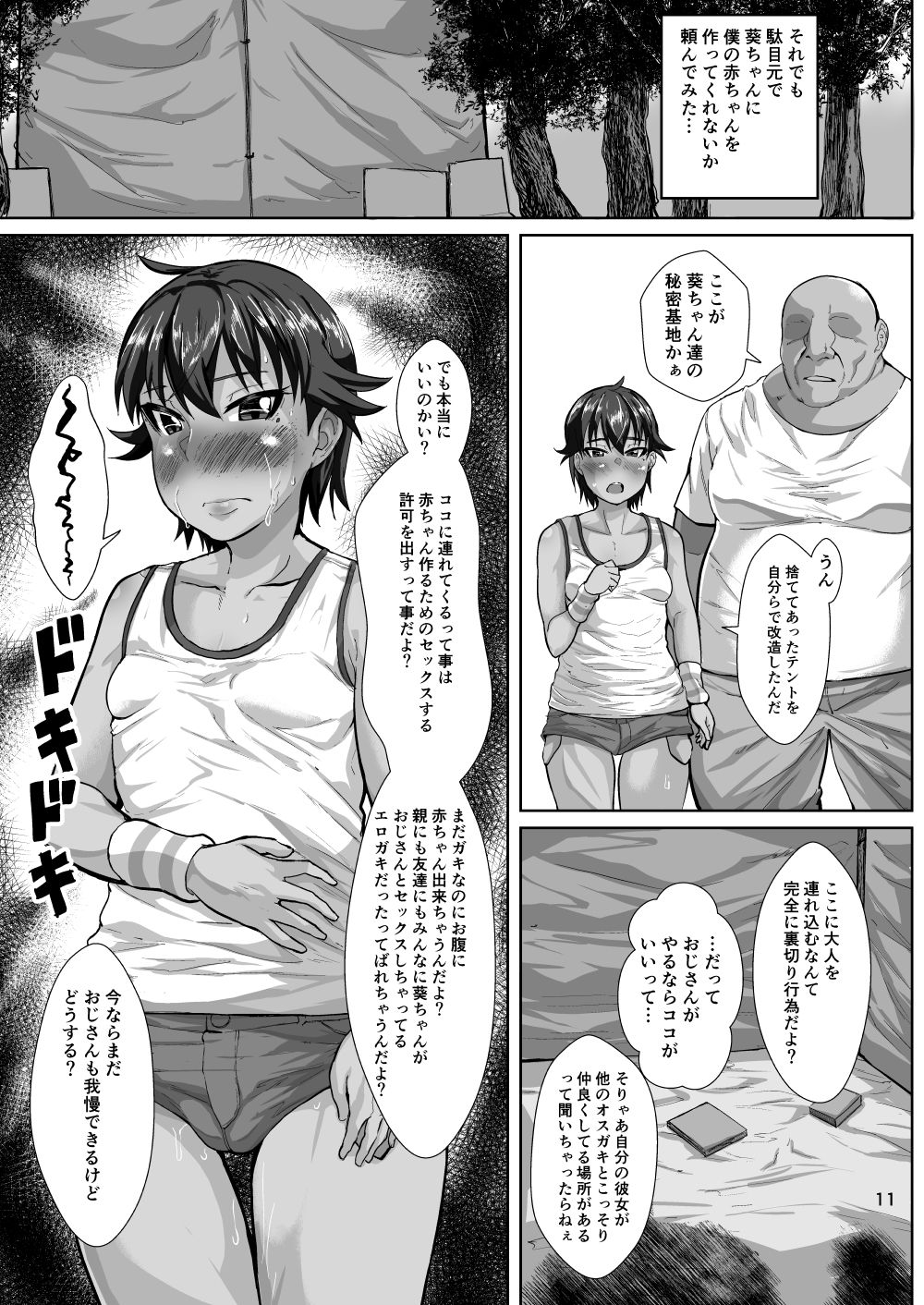 [sayryu (sayryu)] Ojisan no Kanojo wa Yancha de Kappatsu na Shougaku-rokunensei [Digital] page 10 full