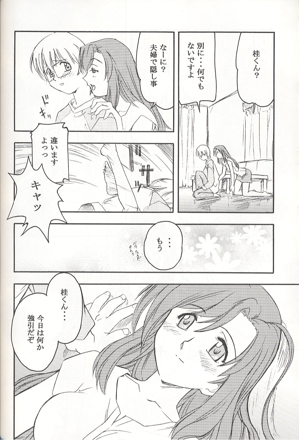 [Morimi-ya (Morimi Ashita)] Morimiya 4 Gouten (Onegai Teacher) page 5 full