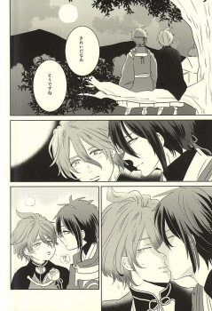 (C88) [mig (migi)] Mikazuki-sama to Hakoiri Kasen (Touken Ranbu) - page 3