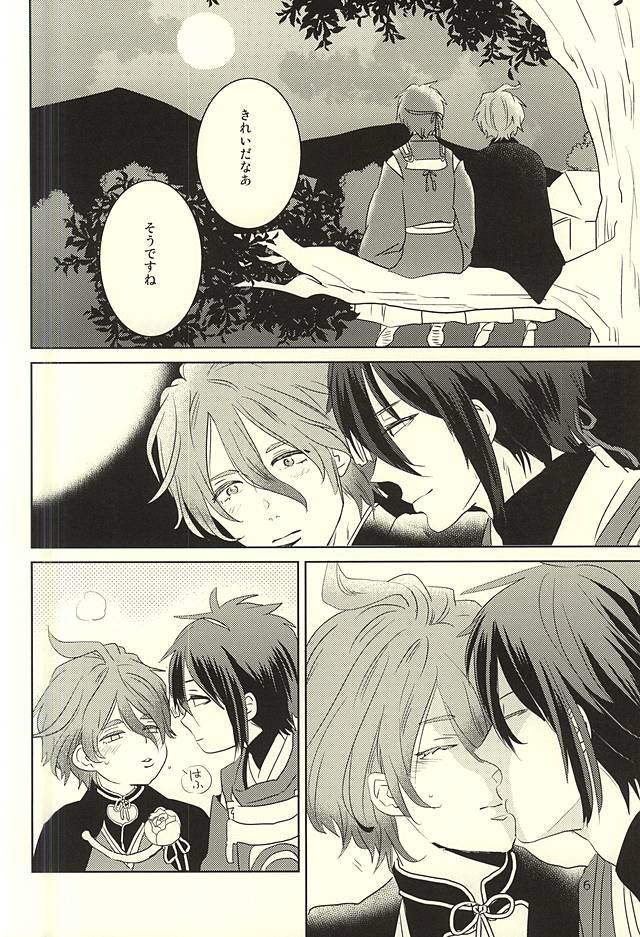 (C88) [mig (migi)] Mikazuki-sama to Hakoiri Kasen (Touken Ranbu) page 3 full