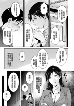 [Touma Itsuki] Seito no Tameni? (COMIC BAVEL 2020-01) [Chinese] - page 3