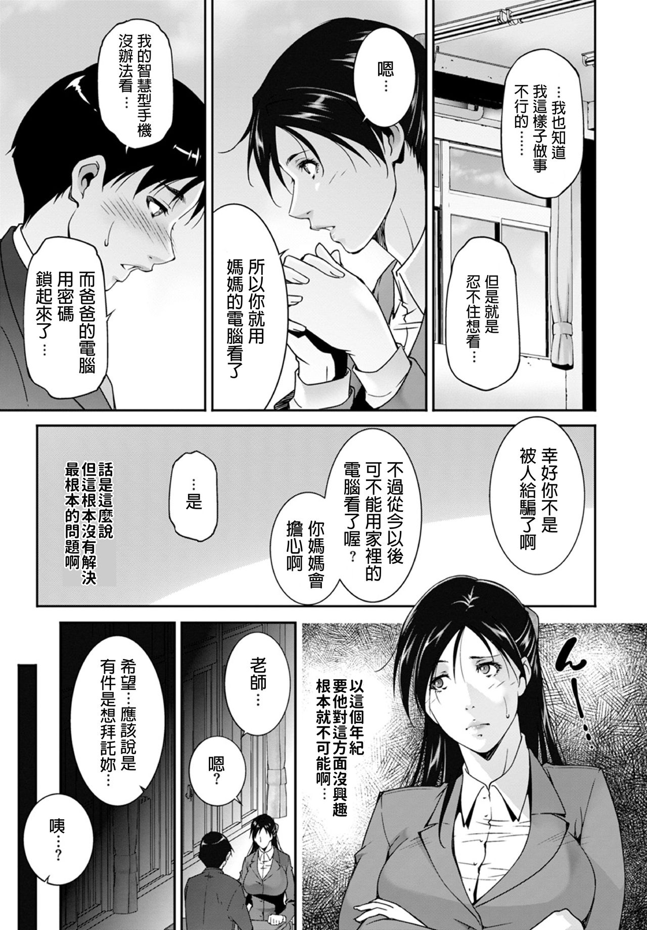[Touma Itsuki] Seito no Tameni? (COMIC BAVEL 2020-01) [Chinese] page 3 full