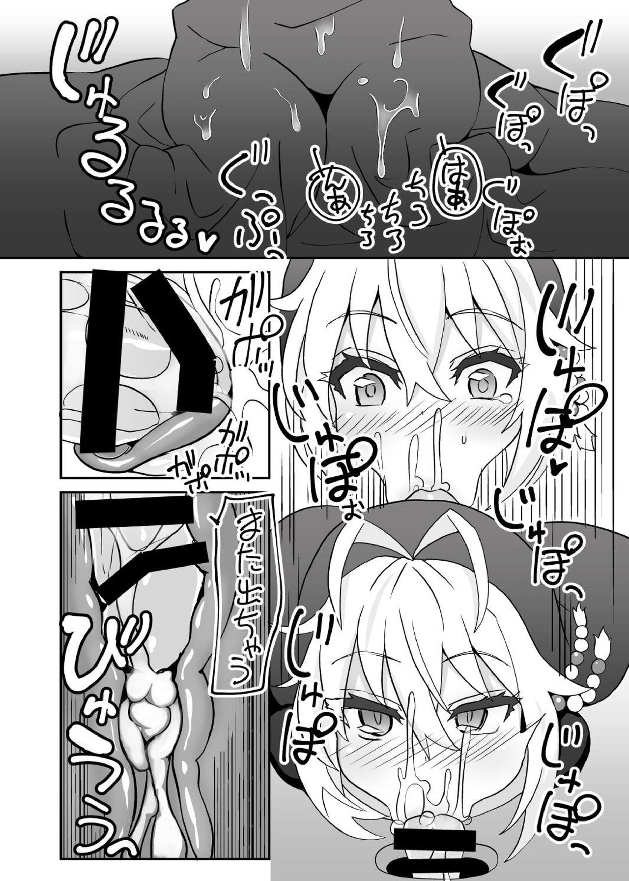 [Kuchen Sirup (Nino Paru)] Sister Maki to Kossori Ecchi (VOICEROID) [Digital] page 9 full