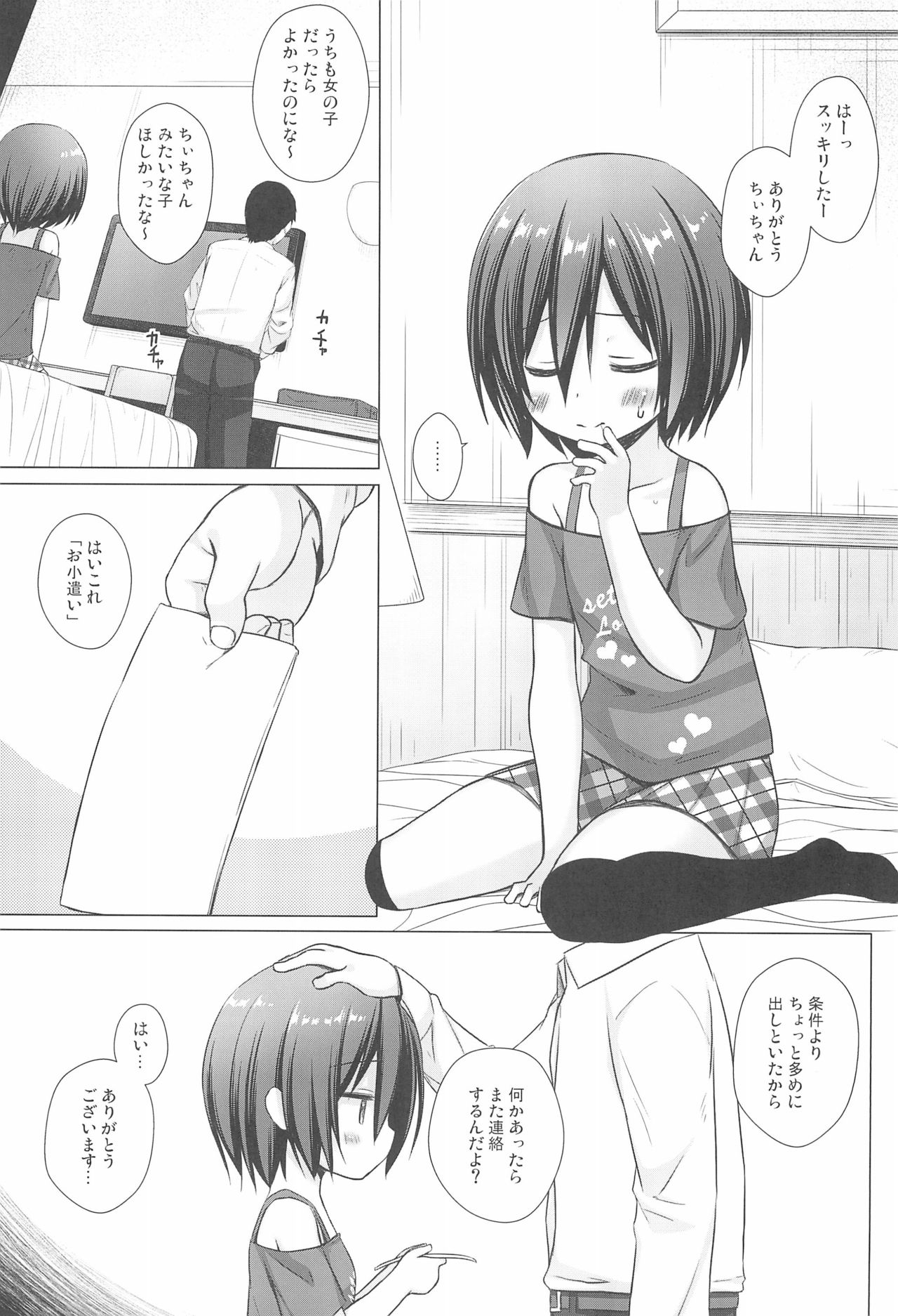 [Noraneko-no-Tama (Yukino Minato)] Chichi to Ani to Dorei na Watashi 2 page 11 full