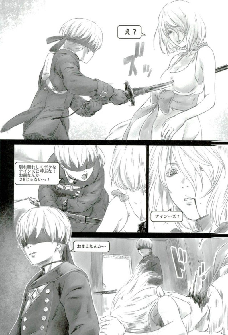 (SC2017 Autumn) [Nantara Kantara (Shungiku Tenudon)] Kuzu no Yume (NieR:Automata) page 17 full