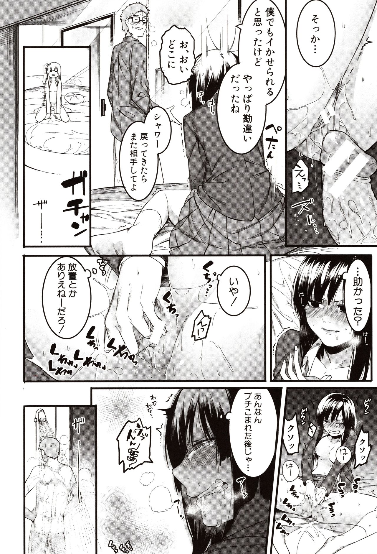 [Menea The Dog] Mizuha ni Oshioki! page 20 full