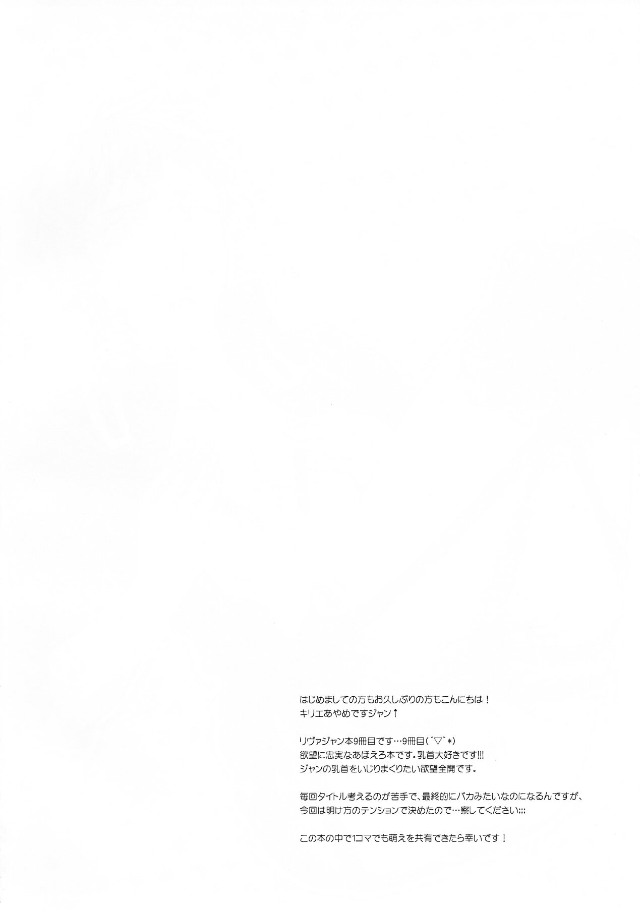 (HaruCC19) [Allegro Launcher (Kyrie Ayame)] Chikubi Ijirischtein (Shingeki no Kyojin) page 3 full