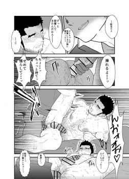 [Sorairo Panda (Yamome)] Gori-chan Sensei - page 25