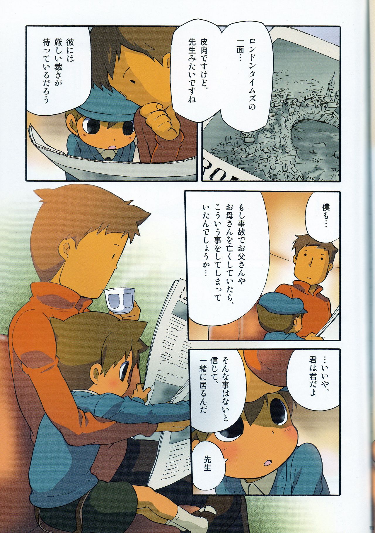 (C75) [M Kichibeya (Uchida Junta)] Seinen Luke to Saigo no Honyarara (Professor Layton) page 21 full