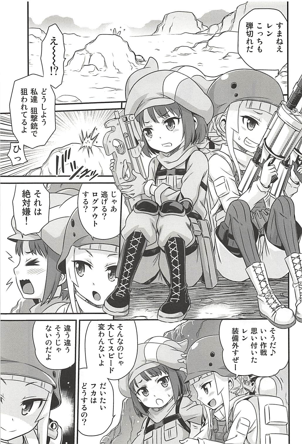 (C94) [Studio Tar (Kyouichirou)] Llenn Fukaziroh no Seikatsu!! (Sword Art Online Alternative Gun Gale Online) page 2 full