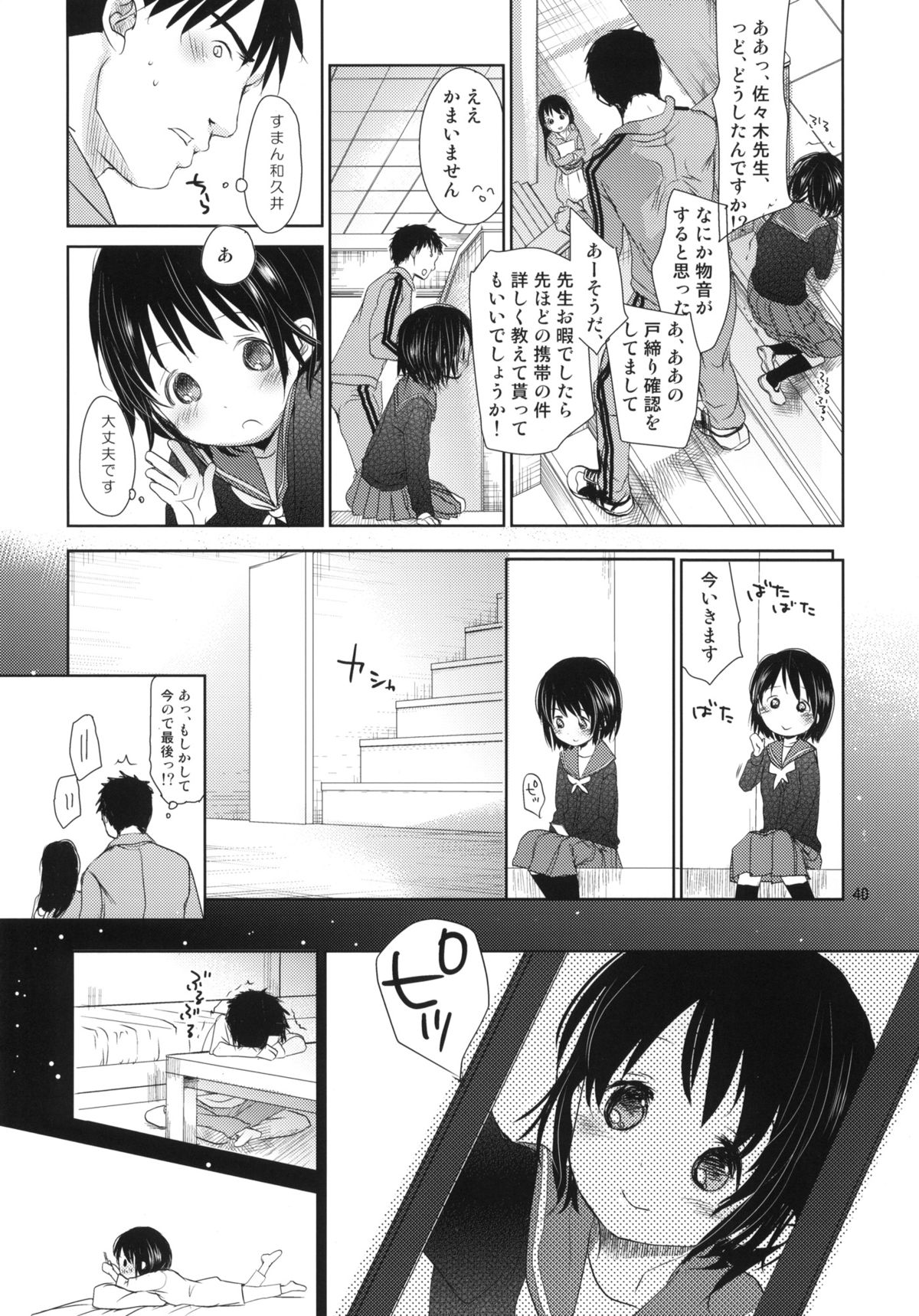 (C84) [Okadatei (Okada Kou)] Bukiyou na Futari page 38 full