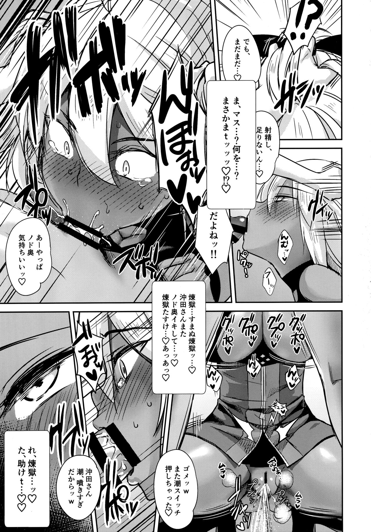 (C96) [Yakiniku Tabetai (Derauea)] Okita Alter no Tanezuke Shuukai (Fate/Grand Order) page 14 full