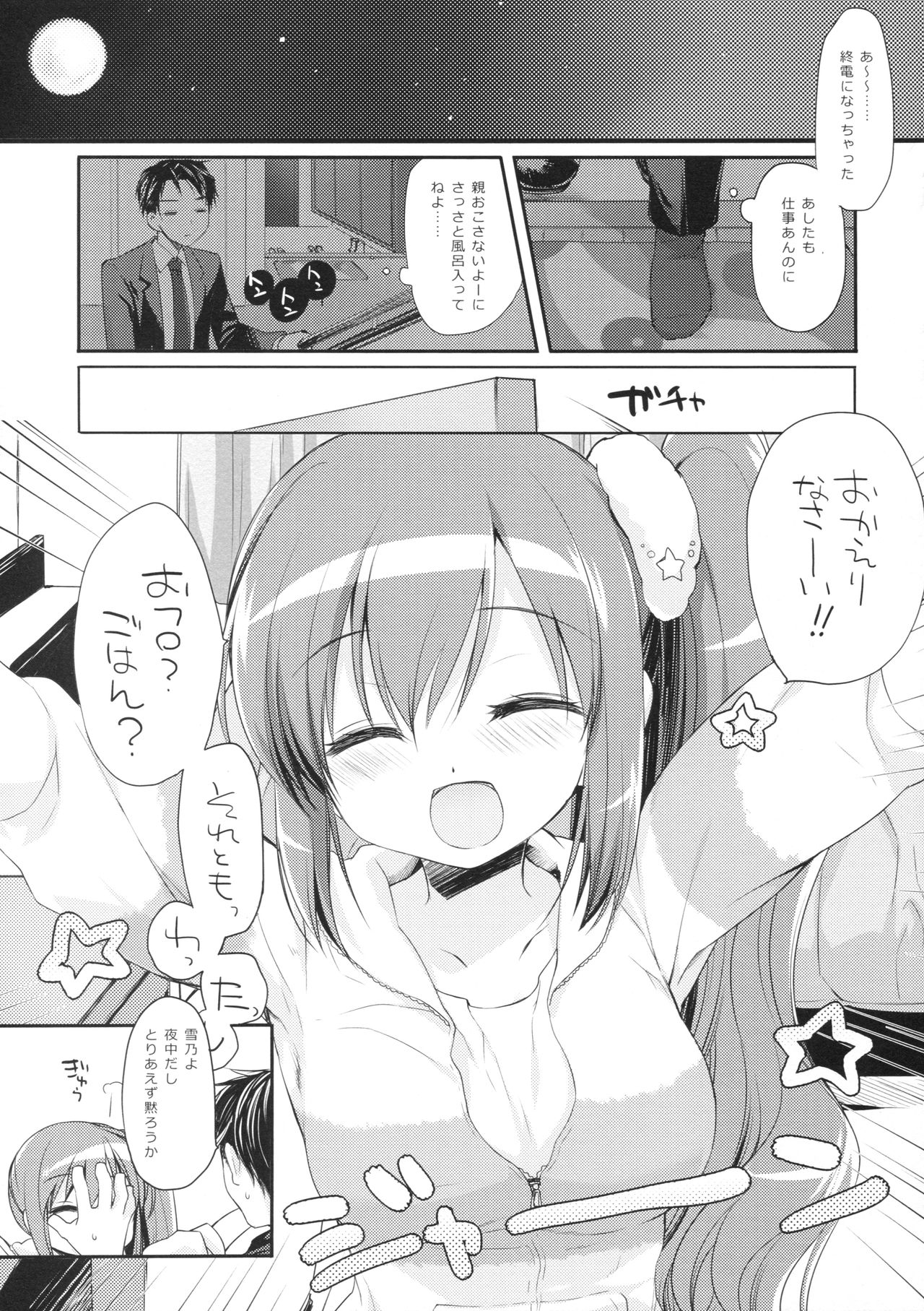 (COMITIA124) [D.N.A.Lab. (Miyasu Risa)] Sore demo Onii-chan no Kanojo ni Naritai 2 page 4 full