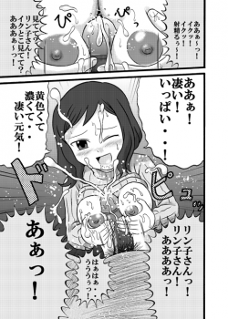 [Barupansa] Himegoto Mokeiten (Gundam Build Fighters) - page 4