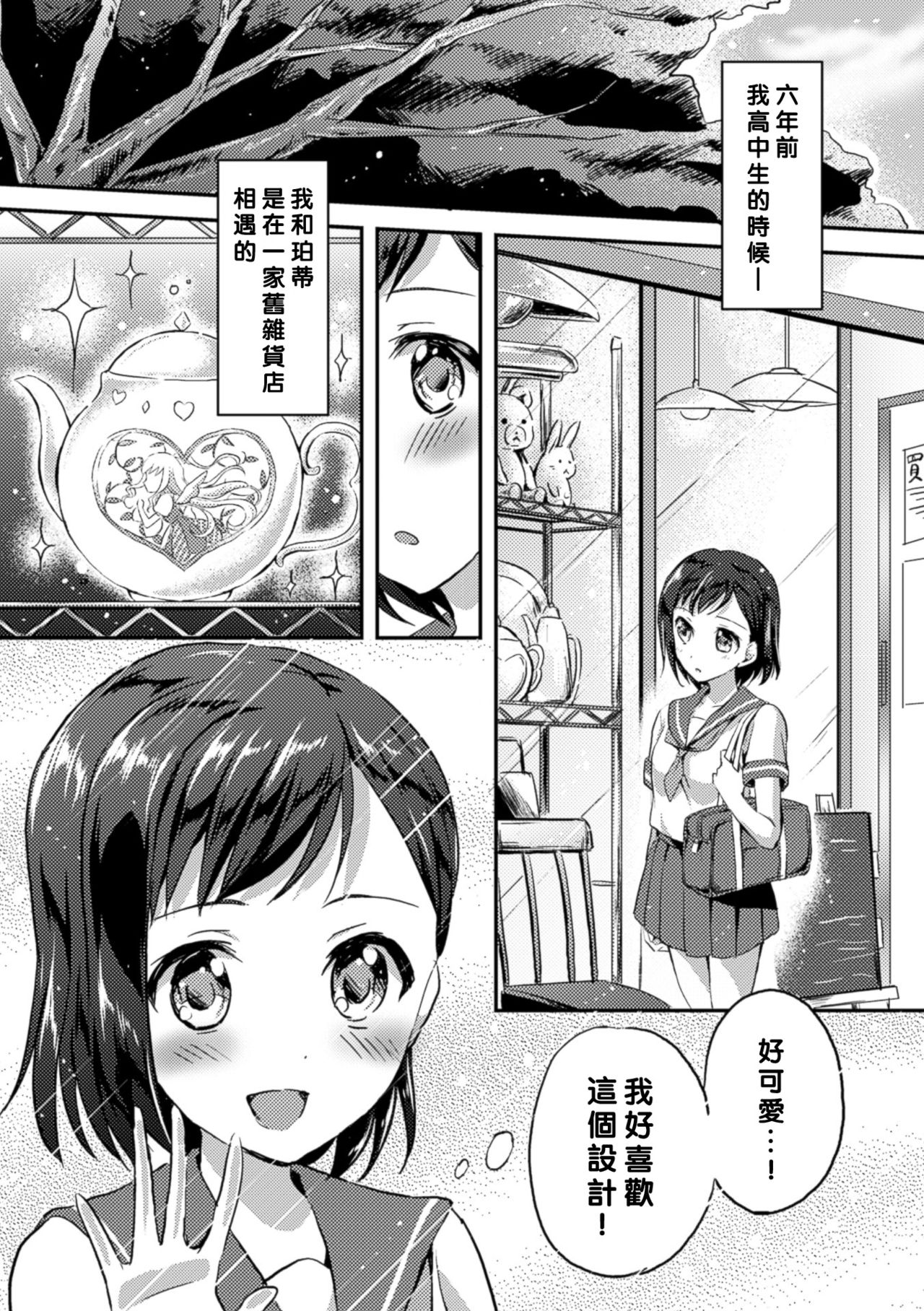 [Oimo] Negaigoto Hitotsu (2D Comic Magazine Yuri Ninshin Vol. 4) [Chinese] [沒有漢化] [Digital] page 4 full