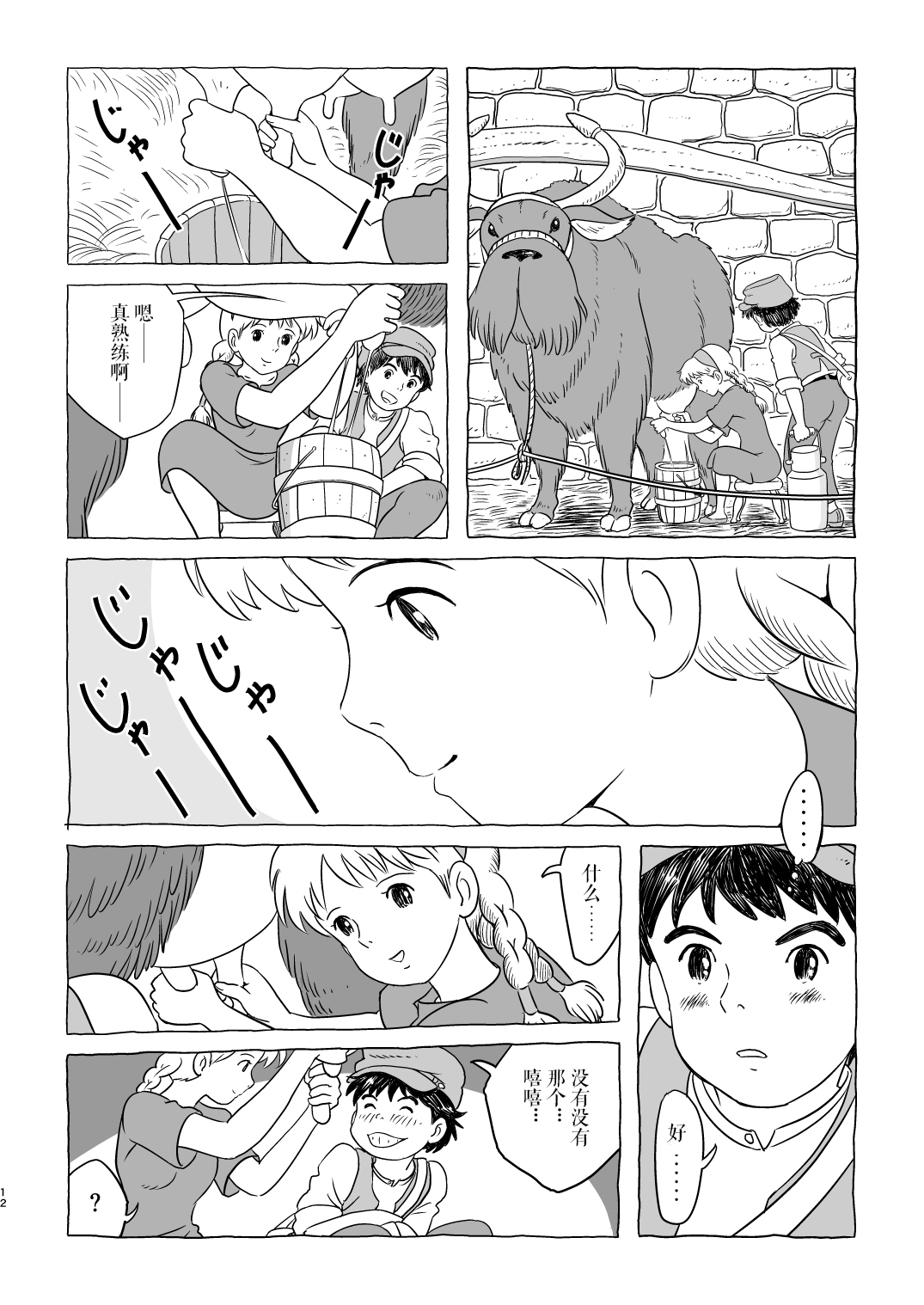 [Studio Zuburi (Izumi Seikou)] Zuburi-ban Maboroshi no Ending (Laputa: Castle in the Sky) [Chinese] [莉赛特汉化组] [Digital] page 12 full