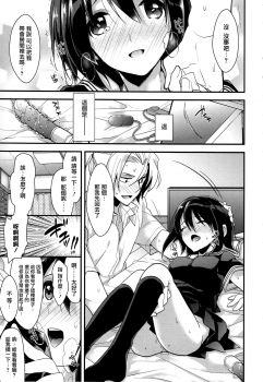 [Mizuyuki] Ishino-san to Himitsu (COMIC Megastore 2012-10) [Chinese] [无毒汉化组] - page 9