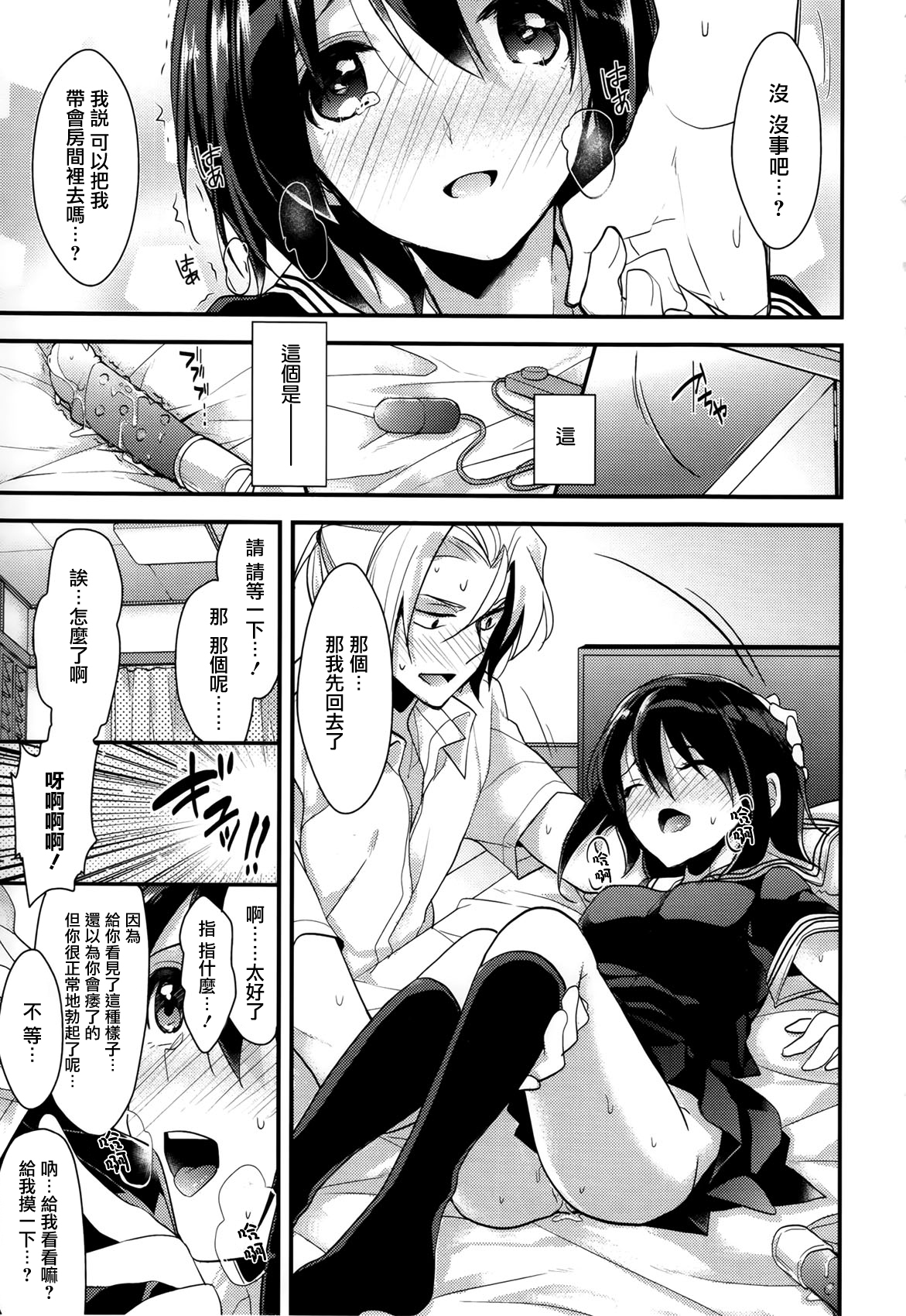 [Mizuyuki] Ishino-san to Himitsu (COMIC Megastore 2012-10) [Chinese] [无毒汉化组] page 9 full