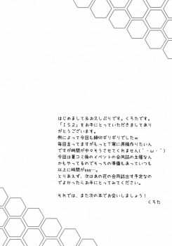 (C80) [Personal Space (Kurota)] Ichika, Sekinin Torinasai! SECOND | Ichika, You Better Take Responsibility! Second (IS <Infinite Stratos>) [English] [RapidSwitch] - page 16
