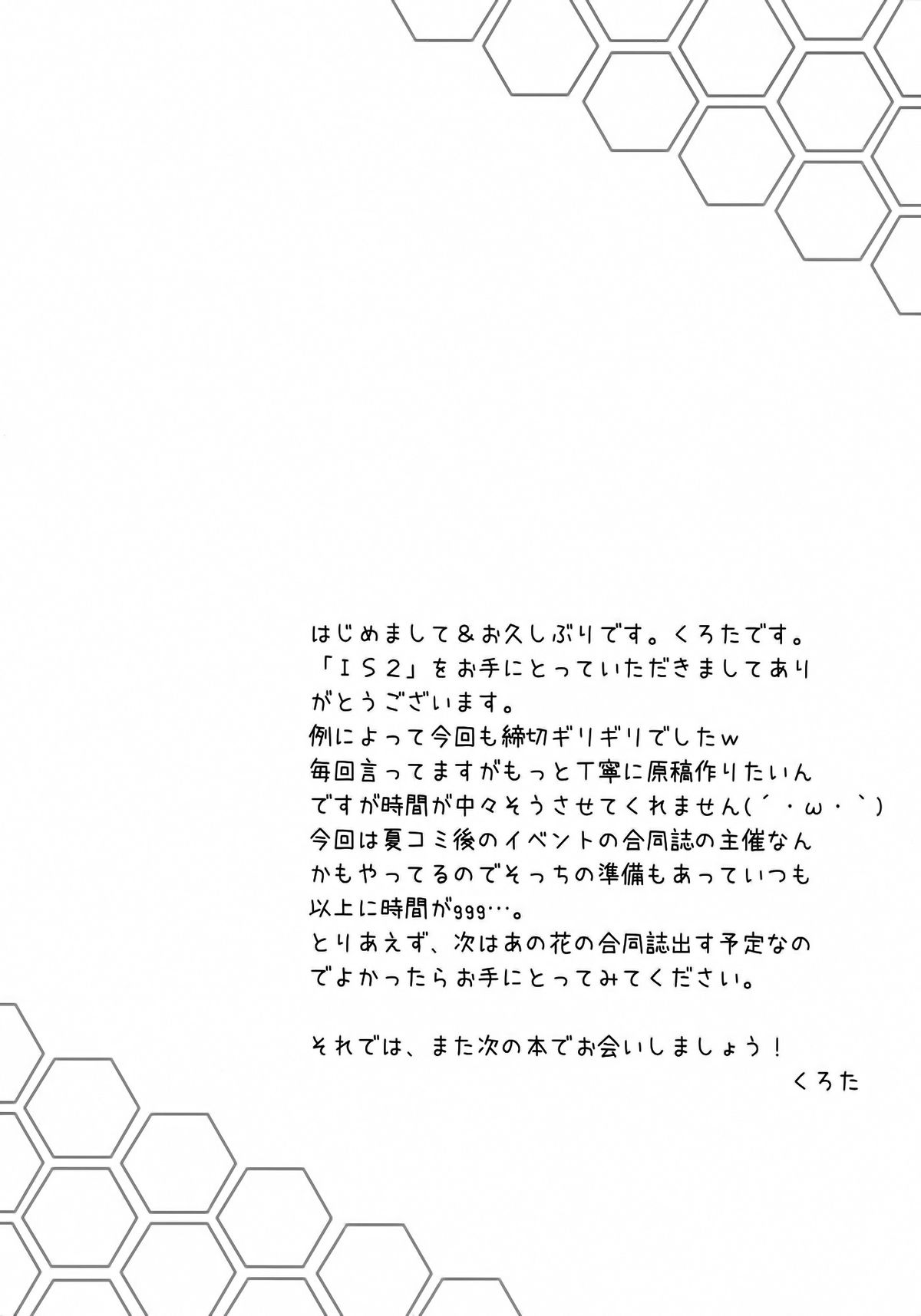 (C80) [Personal Space (Kurota)] Ichika, Sekinin Torinasai! SECOND | Ichika, You Better Take Responsibility! Second (IS <Infinite Stratos>) [English] [RapidSwitch] page 16 full