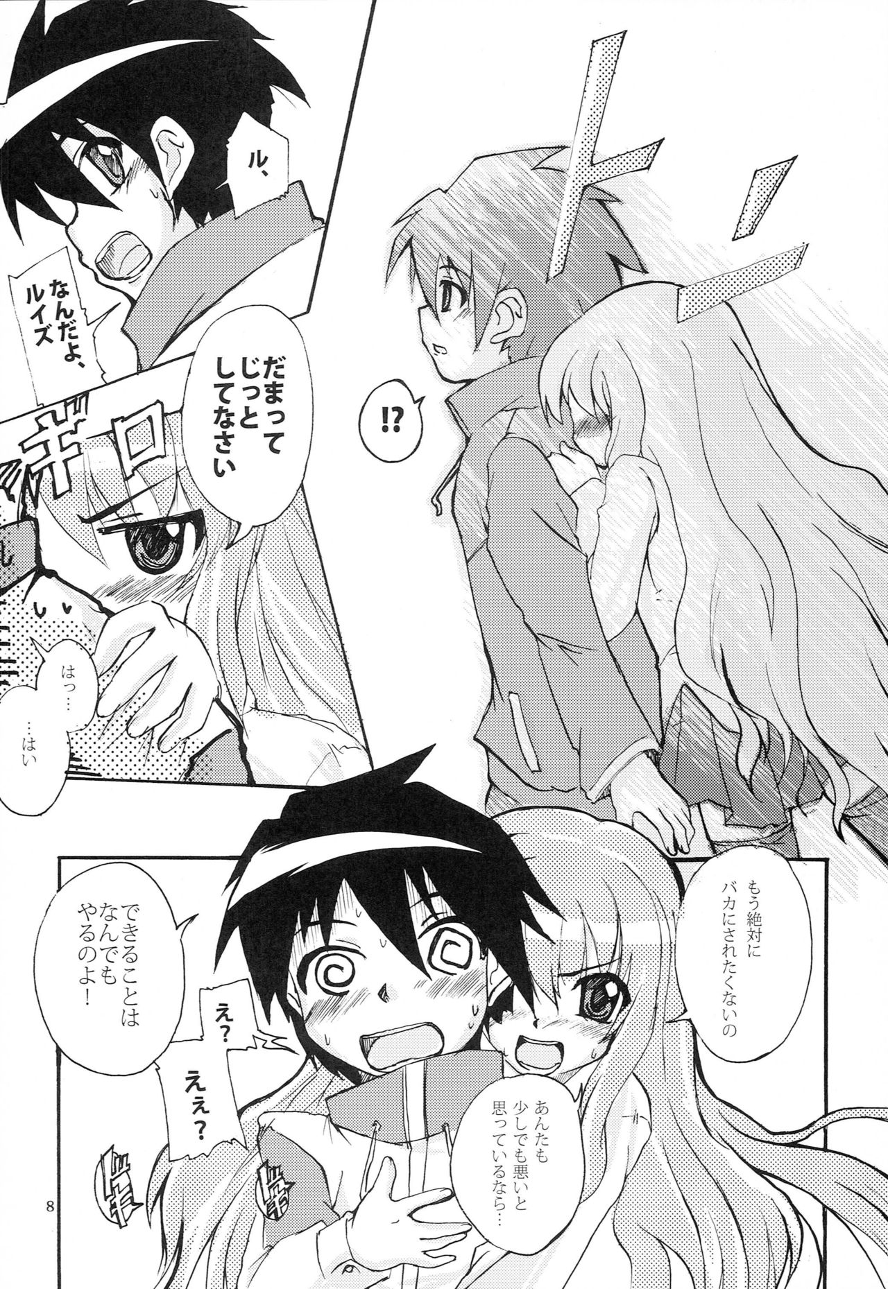 (Hajimete no Shoukan) [Sound Sticker (Yoshida Masahiko)] Wanko Master Zero (Zero no Tsukaima) page 7 full