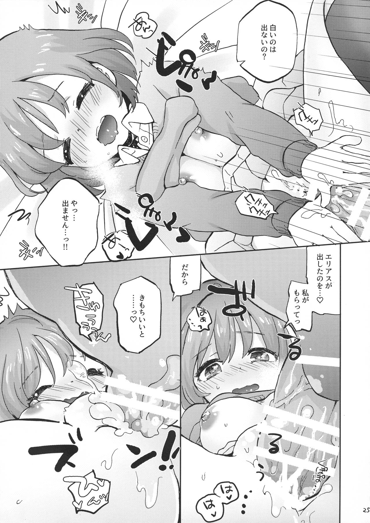 (CCOsaka106) [2961 (NICK)] Kiss no Saki, Muzumuzu no Moto (Mahoutsukai no Yome) page 25 full