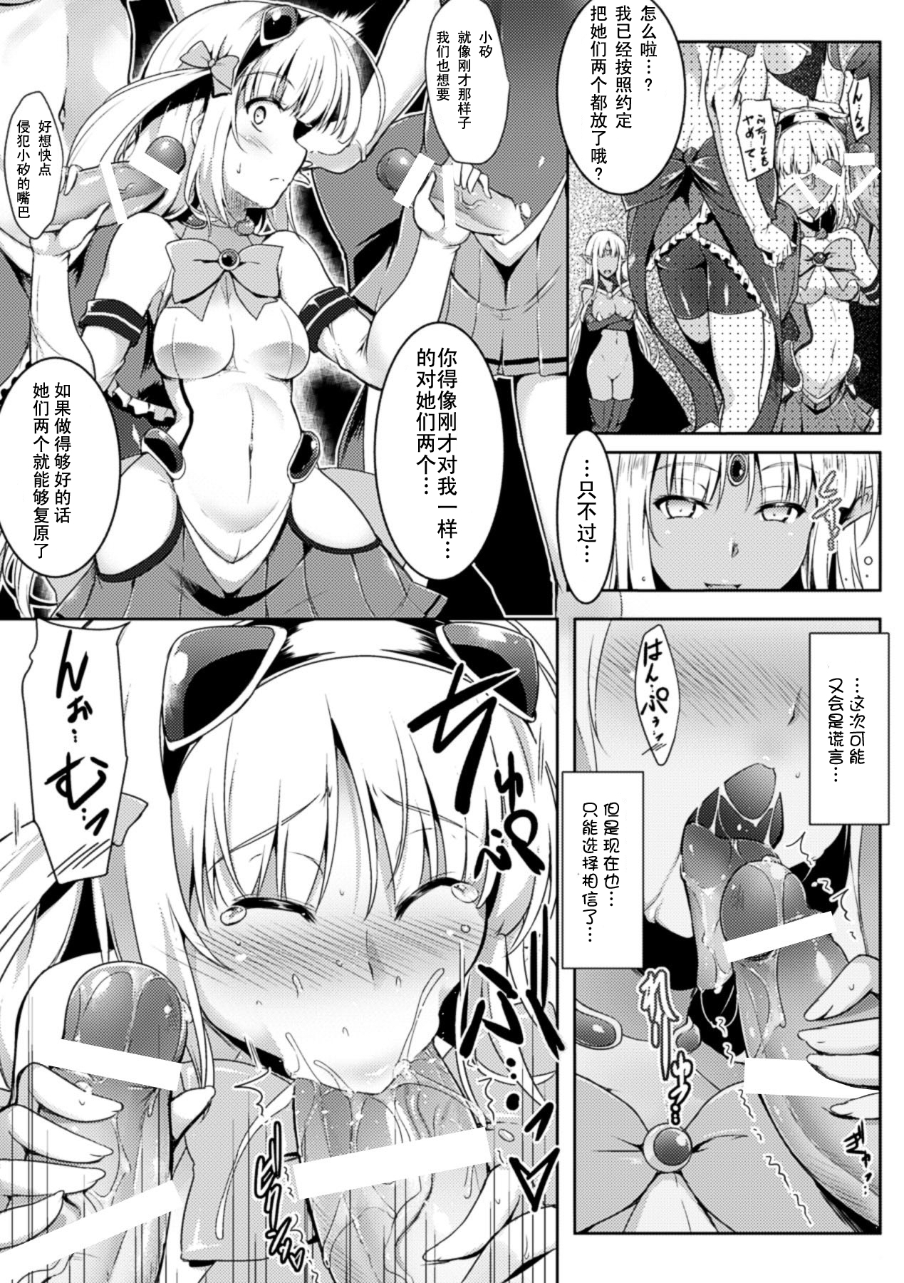 [C.R] Mahou Shoujo S Yellow (Hyottoko FellaGao wo Sarasu Bishoujo-tachi Vol. 2) [Chinese] [四月一日被钥匙骗进最小年龄70的老奶奶群聚的美国色情网站的桃子淫含恨偷懒汉化] [Digital] page 14 full