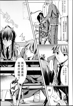 [Kawaisounako] Bukiyou na Kanojo (COMIC Tenma 2013-05) [Chinese] [REC] - page 5