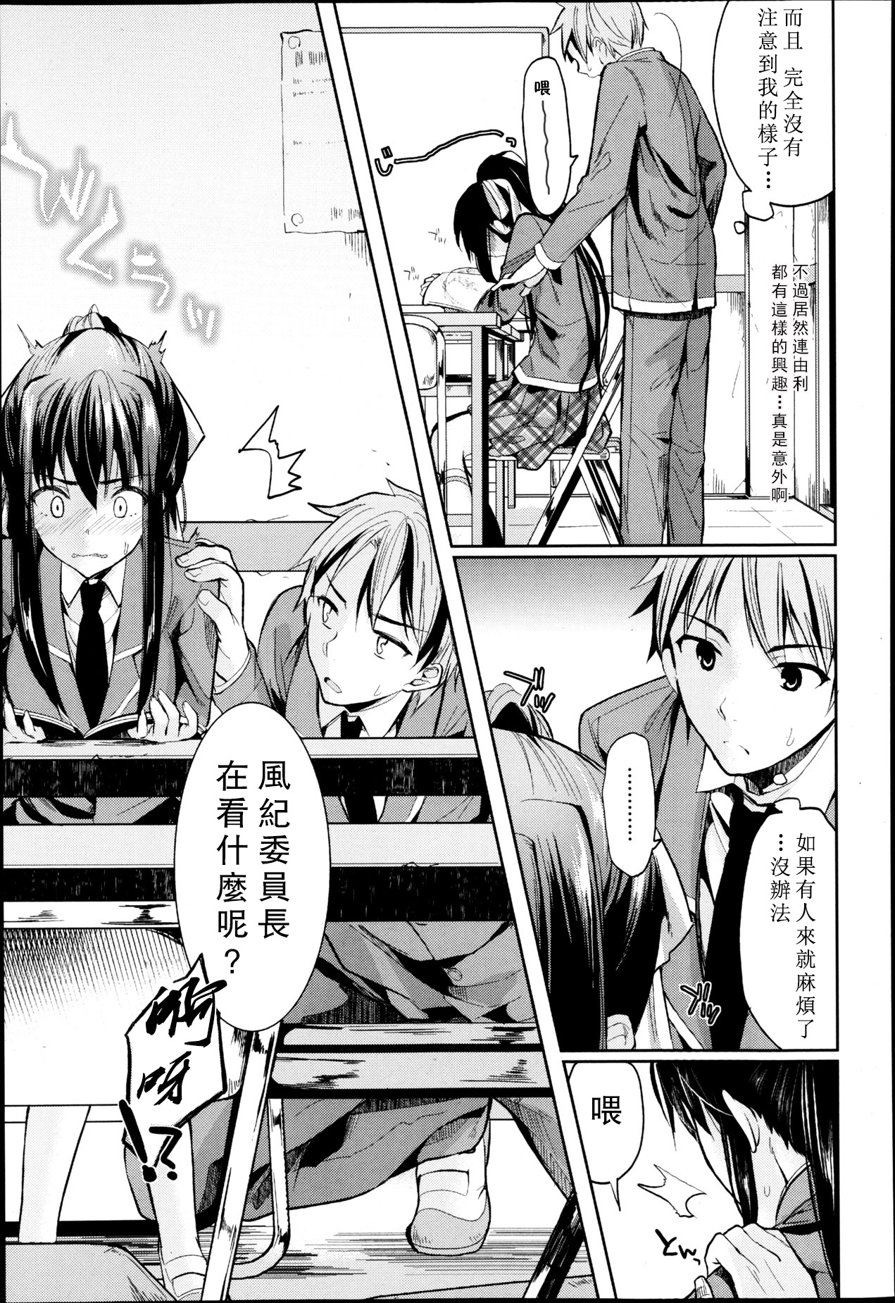 [Kawaisounako] Bukiyou na Kanojo (COMIC Tenma 2013-05) [Chinese] [REC] page 5 full