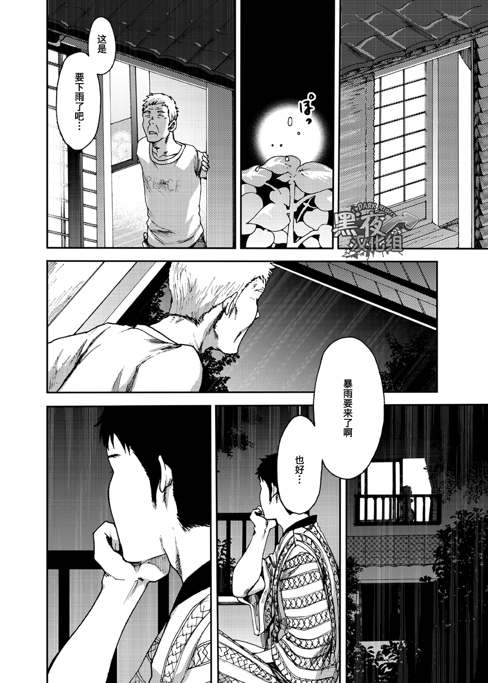 [BOX (Tsukumo Gou)] Saihate no Amrit 3 [Chinese] [黑夜汉化组] [Digital] page 28 full