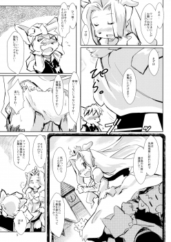 [爆猫、宇宙男爵] 尻尾たちの午後 - page 4