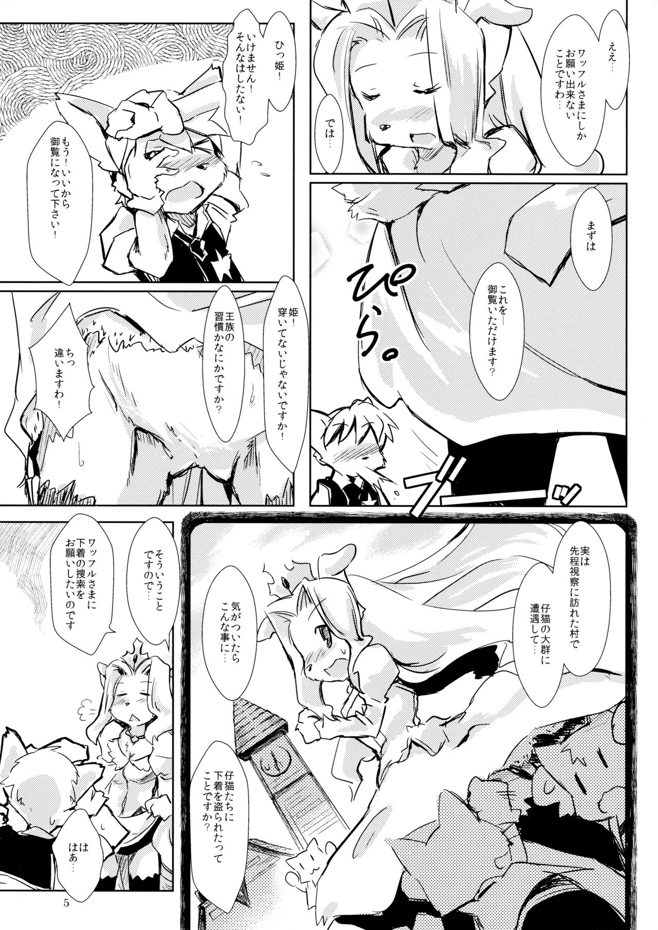 [爆猫、宇宙男爵] 尻尾たちの午後 page 4 full