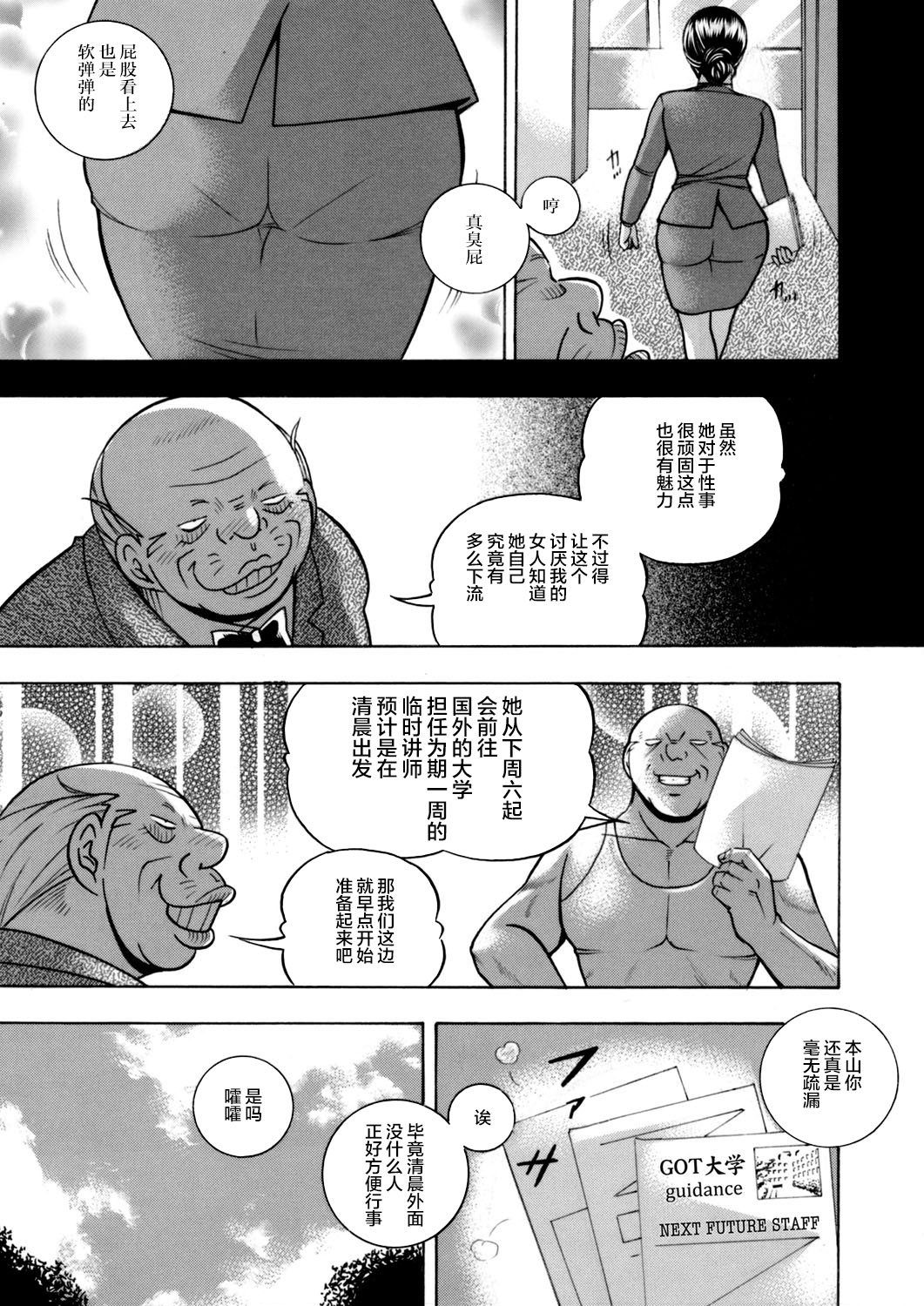 [Chuuka Naruto] Jiyunkyouju asako -Bi niku hisho ka-  [不咕鸟汉化组] page 9 full