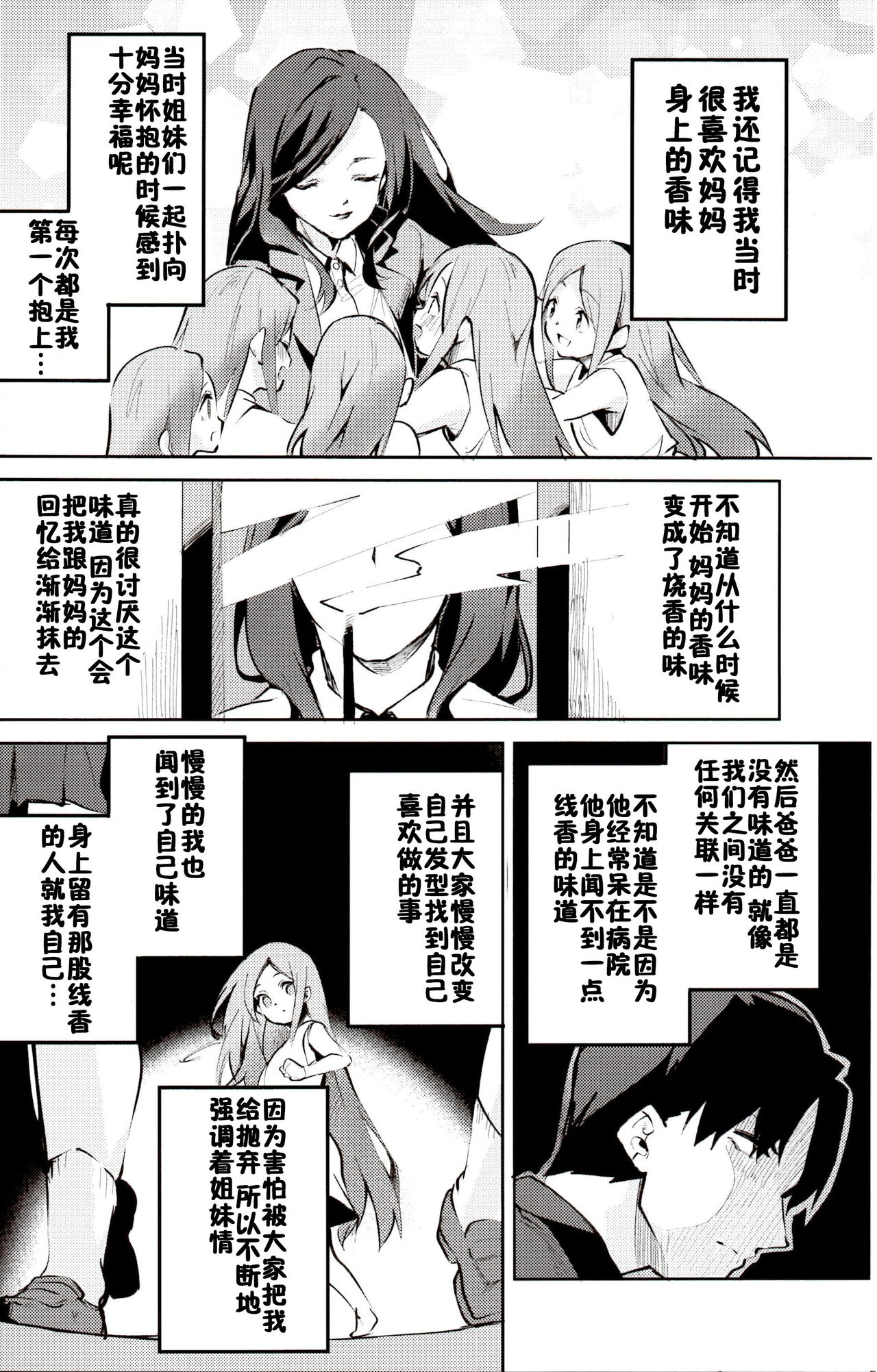 (C97) [Circle-FIORE (Ekakibit)] Nino no Baai (Gotoubun no Hanayome) [Chinese] [佳奈助汉化组] page 3 full
