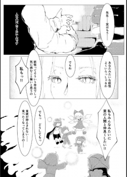 [Eringitoro Salmon (chanmoe)] Rumia-chan no Fushigi na Bubun (Touhou Project) [Digital] - page 3