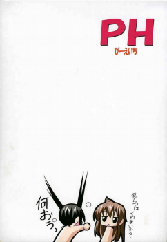 [PH] Haruka Nee-sama wa Densetsu Desu (Minami-Ke) - page 18