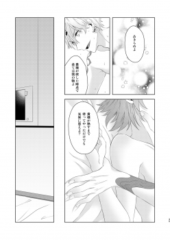 [Winter Garden (Fujii Chifumi)] Sou Iu Koto Shiteiino? (Fate/Grand Order) [Digital] - page 34
