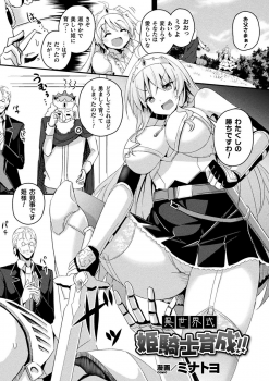 [Anthology] Bessatsu Comic Unreal Ponkotsu Fantasy Heroine H ~Doji o Funde Gyakuten Saretari Ero Trap ni Hamattari!?~ Vol. 2 [Digital] - page 2