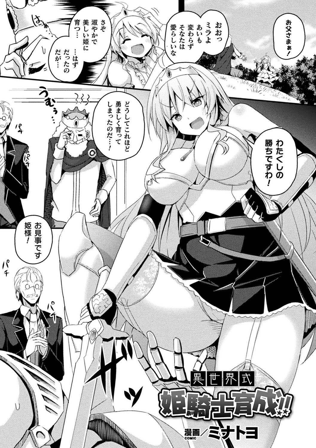 [Anthology] Bessatsu Comic Unreal Ponkotsu Fantasy Heroine H ~Doji o Funde Gyakuten Saretari Ero Trap ni Hamattari!?~ Vol. 2 [Digital] page 2 full