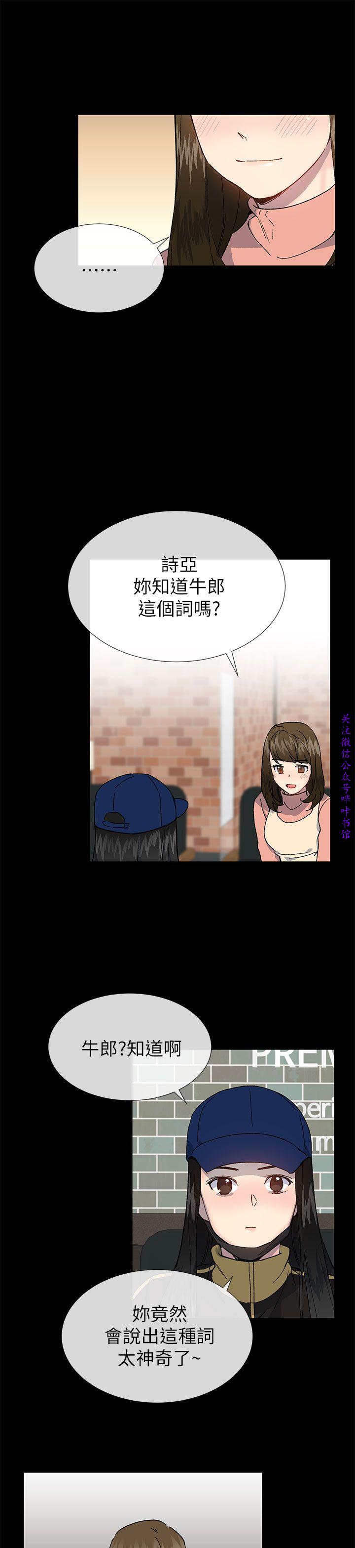 小一轮的纯爱女孩（36-40）【完结】 page 78 full