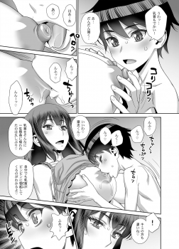 [Gerupin (Minazuki Juuzou)] Musuko no Doukyuusei wa Watashi no SeFri [Digital] - page 8
