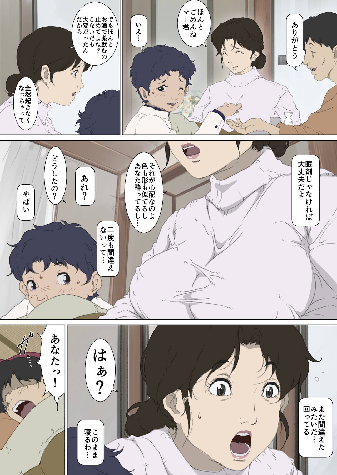 Mother Misuko Mischief in Kotatsu page 6 full