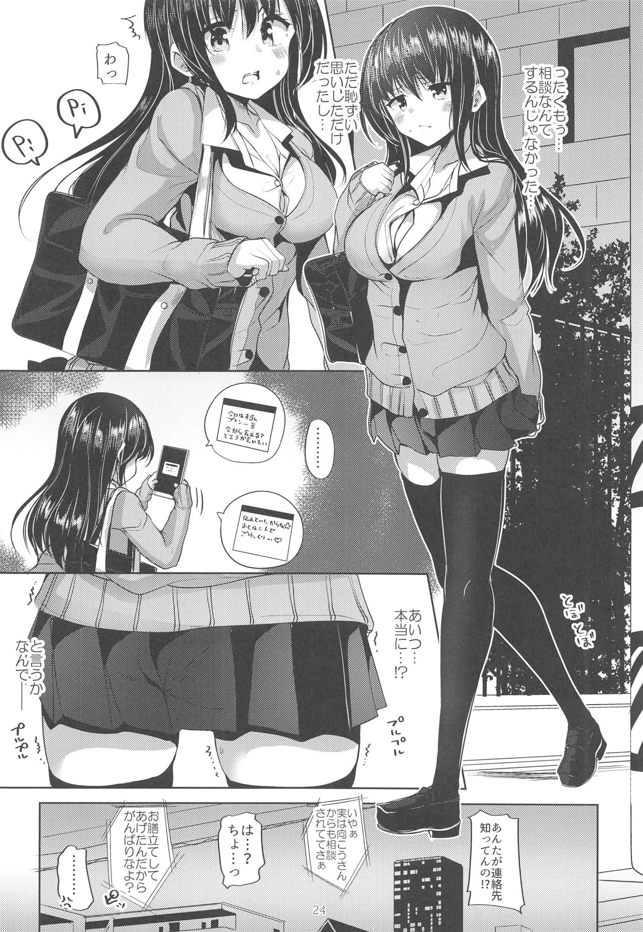 (C95) [Sendankaisen (Mokufu)] Koibito Beginner page 23 full