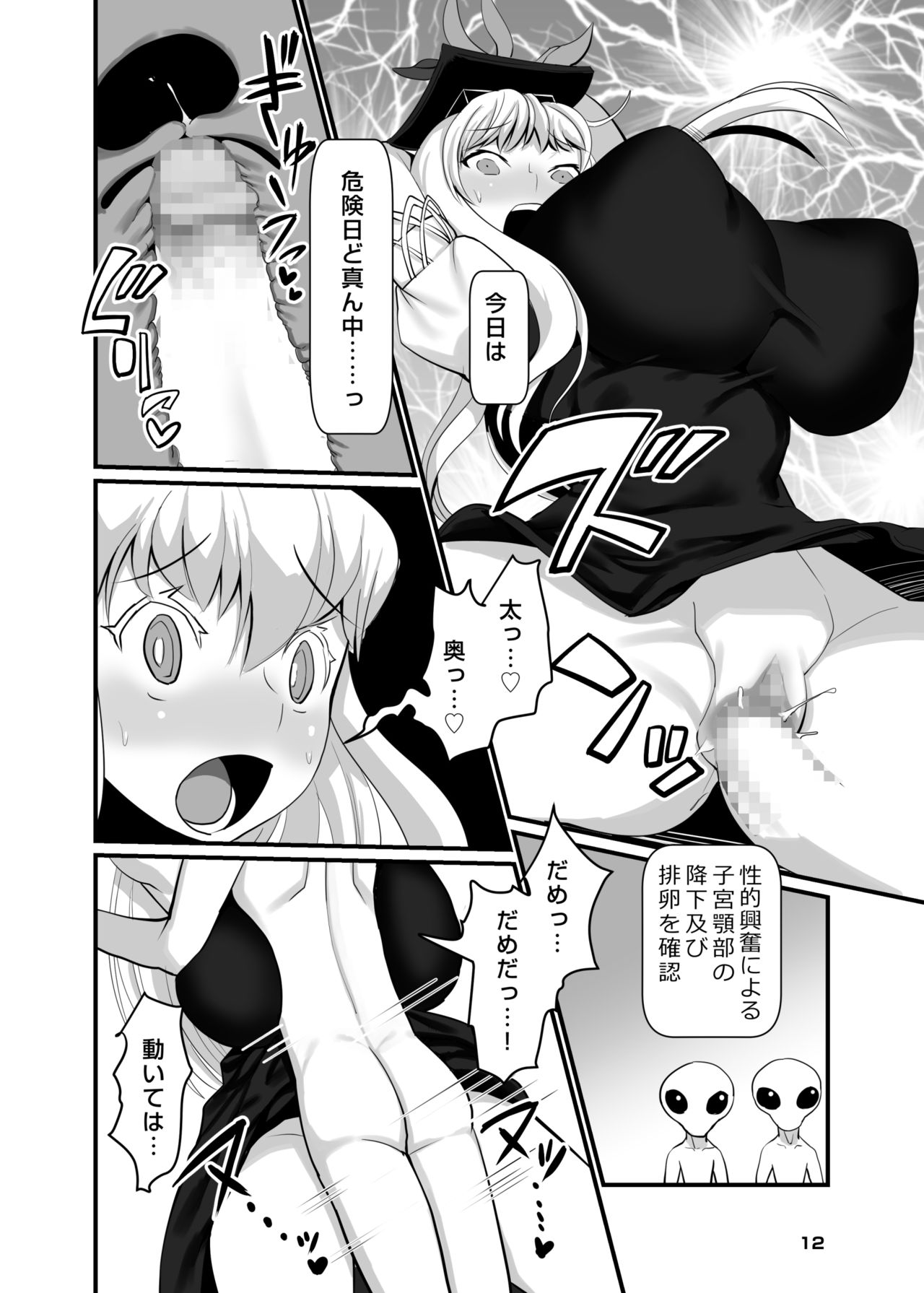 [Tsurimura (Histamine C)] Uchuujin VS Keine-sensei (Touhou Project) [Digital] page 13 full