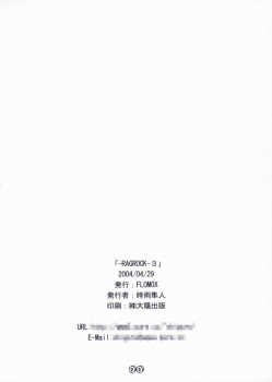 [FLOMOX (Shigure Hayato)] RAGROCK 3 (Ragnarok Online) - page 21